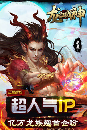 龙血战神3