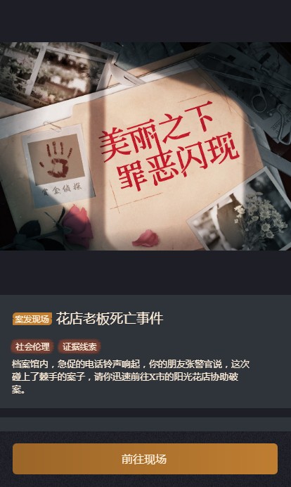 赏金侦探花店老板死亡事件
