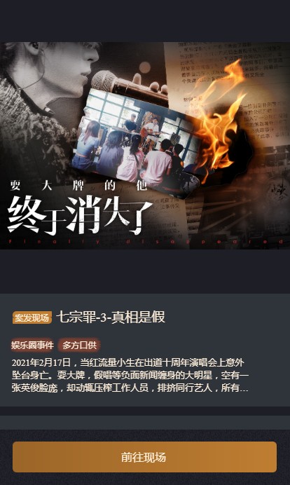 赏金侦探七宗罪3真相是假