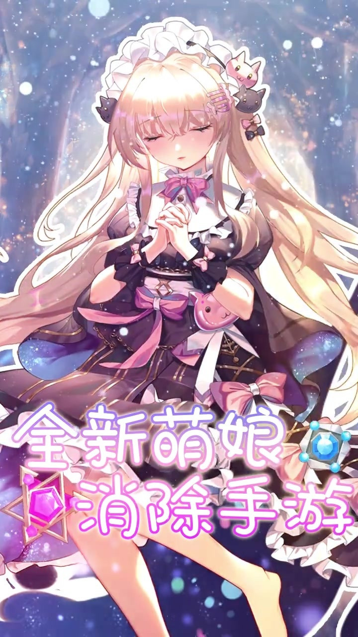 消除美少女3