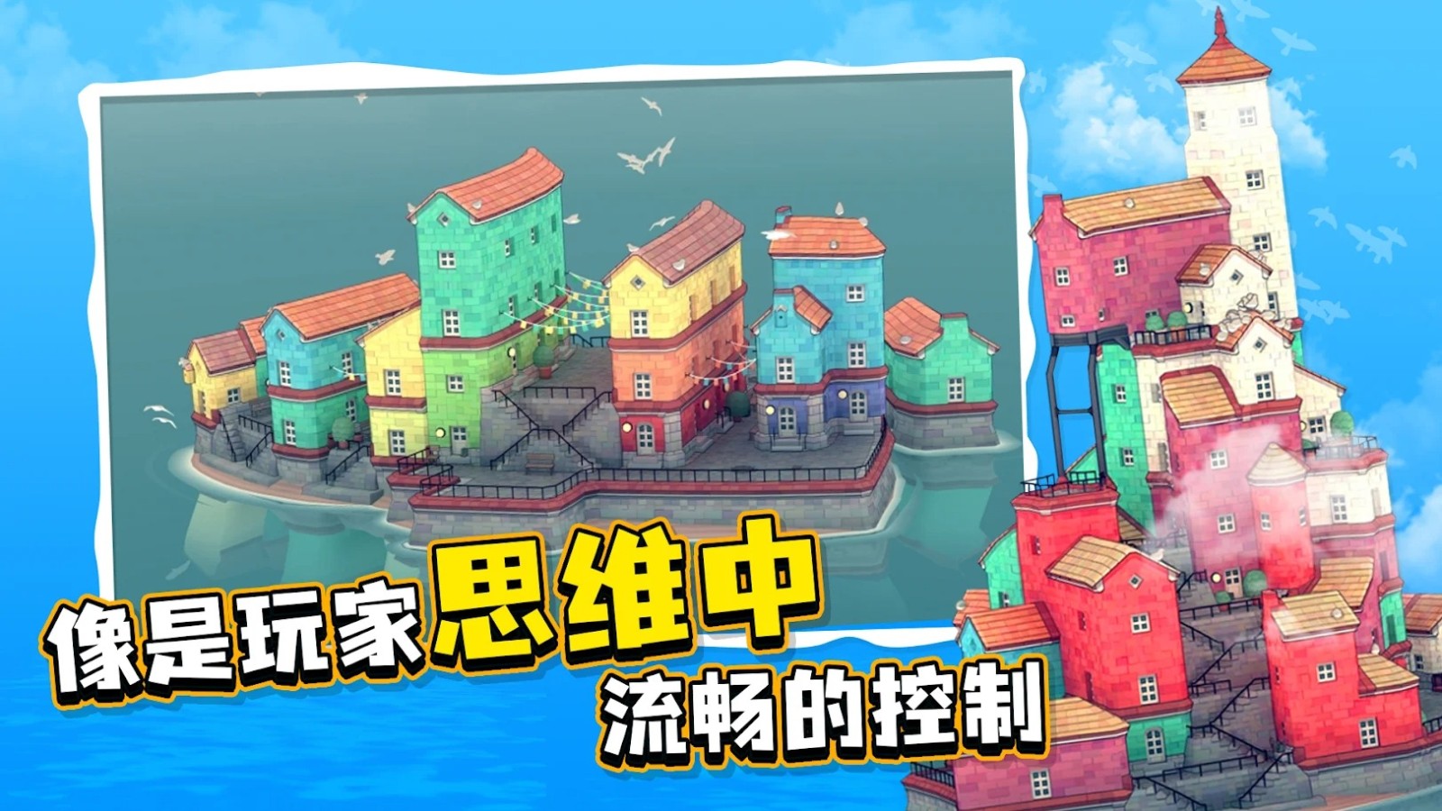 水上小镇创造2