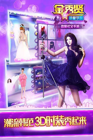 金秀贤明星学院版