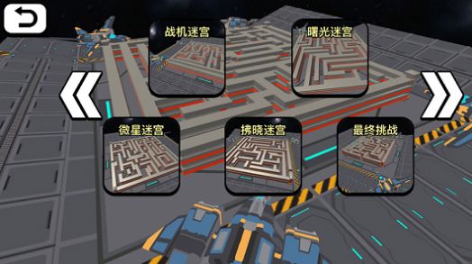 太空人迷宫大冒险游戏