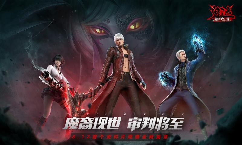 鬼泣巅峰之战菲伊魔卡1