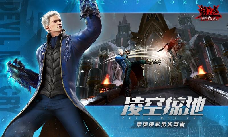 鬼泣巅峰之战菲伊魔卡2