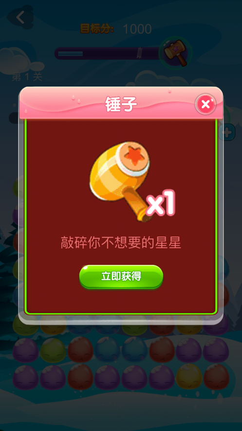 消灭泡泡吧2