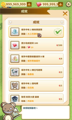 巴巴熊的城市1
