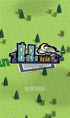 巴巴熊的城市3