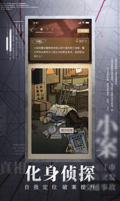 赏金侦探娱乐圈罪恶之门3