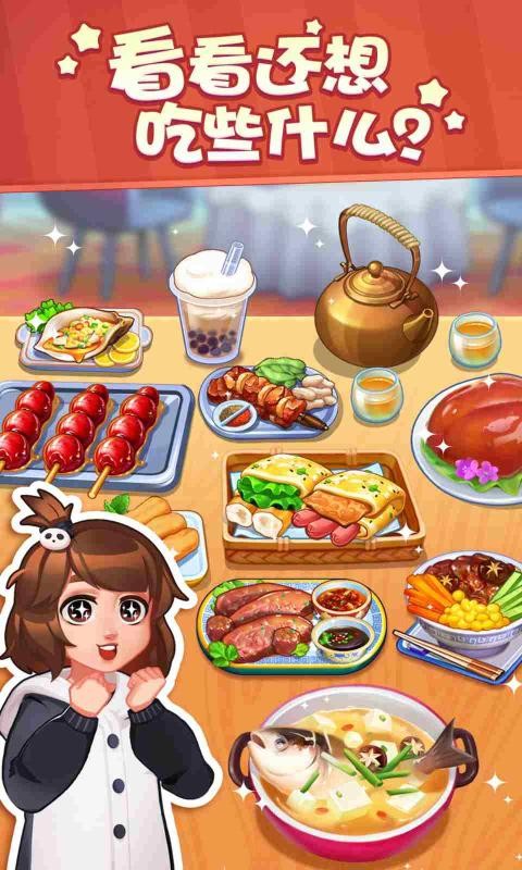 美食小当家1.37.01