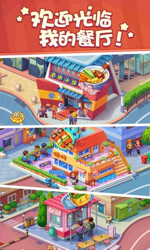 美食小当家1.37.02