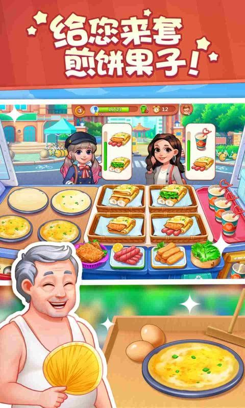 美食小当家1.37.03