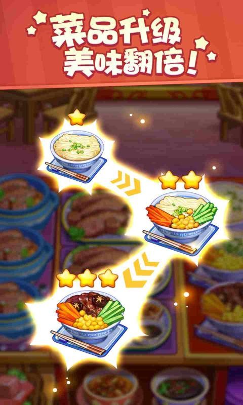 美食小当家1.37.04