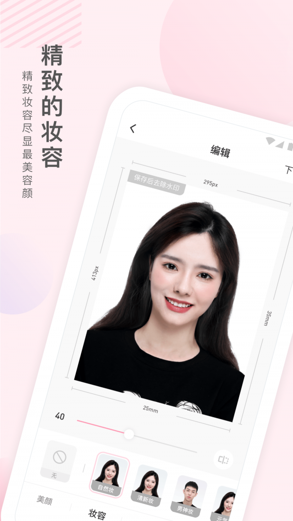 兔小漫证件照0