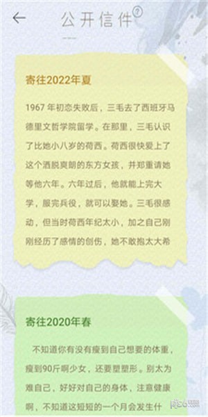 时光慢递app下载