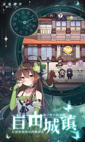 灵魂潮汐应用宝0