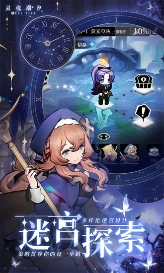 灵魂潮汐应用宝1