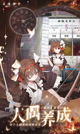 灵魂潮汐应用宝