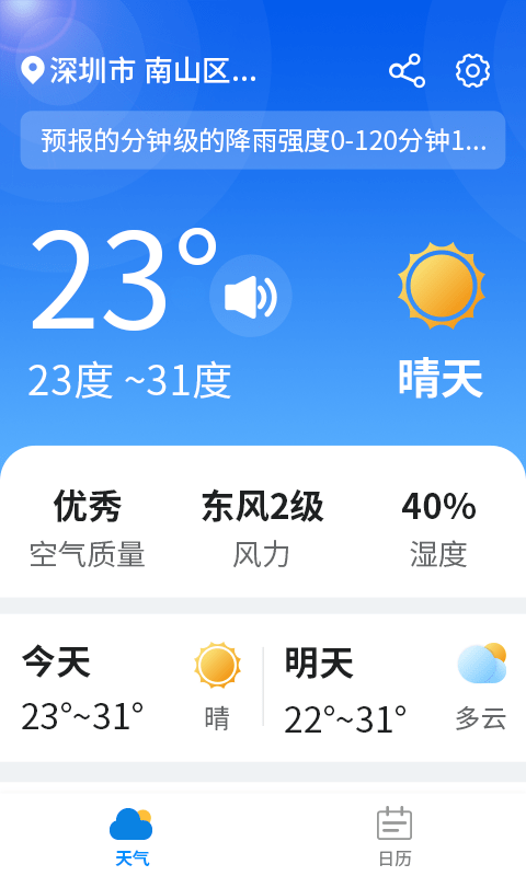 漫游西瓜天气1