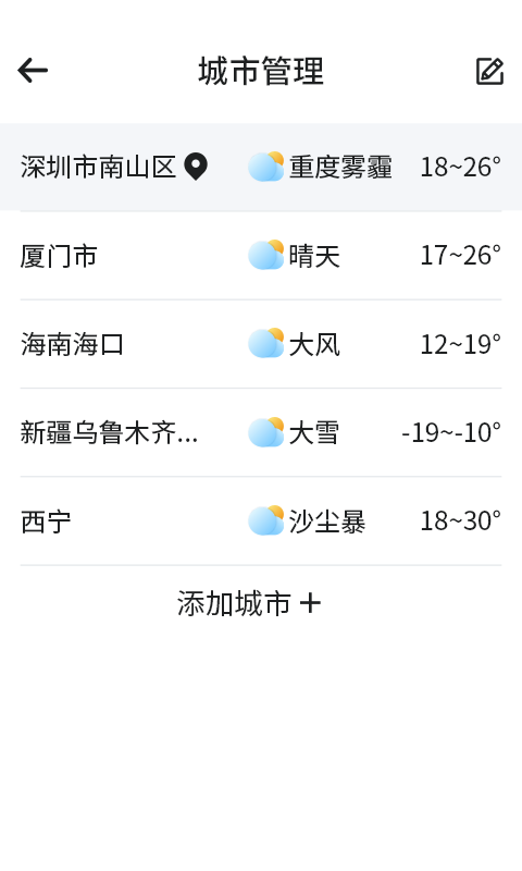 漫游西瓜天气3