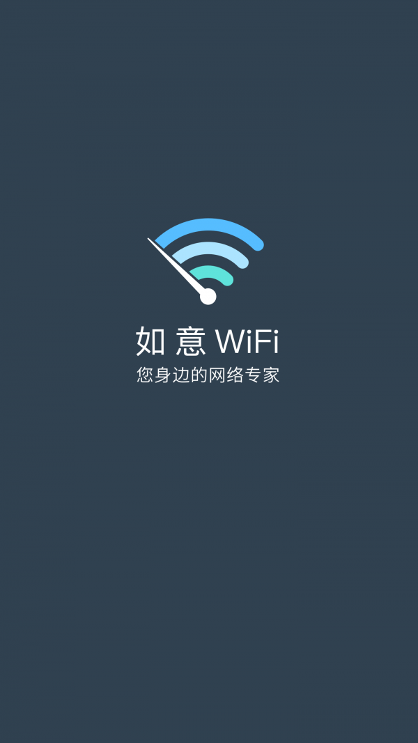 如意WiFi