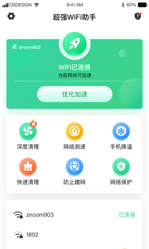 超强WiFi助手0