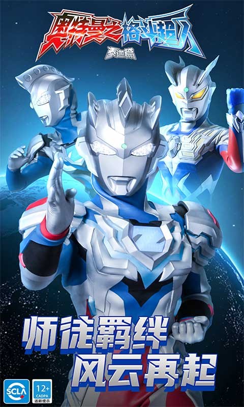 奥特曼之格斗超人1.9.14