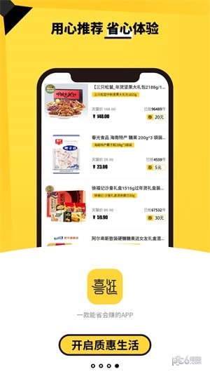 喜逛app下载安装