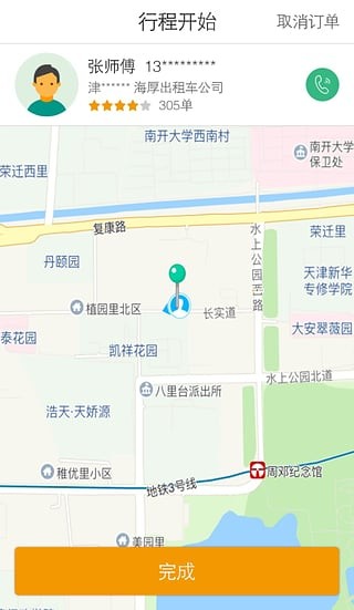 higo出租软件下载