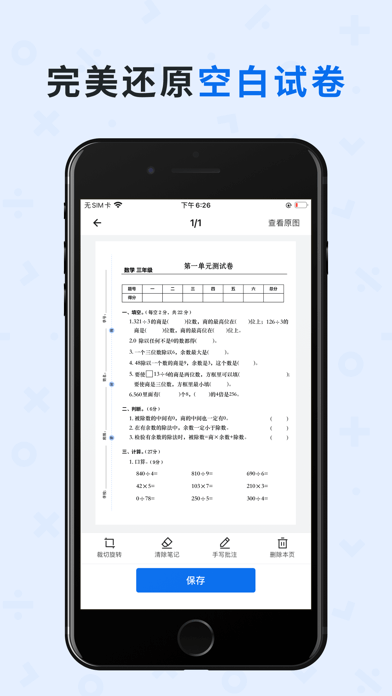 蜜蜂试卷iOS 蜜蜂试卷iOS