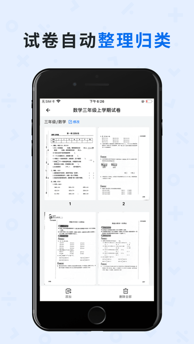 蜜蜂试卷iOS 蜜蜂试卷iOS