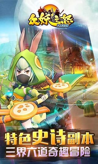 众妖之怒 众妖之怒