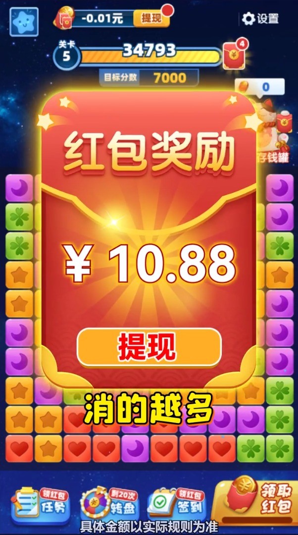 来玩消消乐4