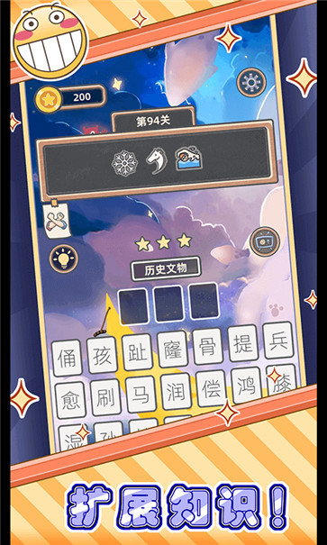 天天猜表情1