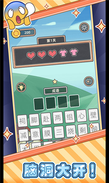 天天猜表情3