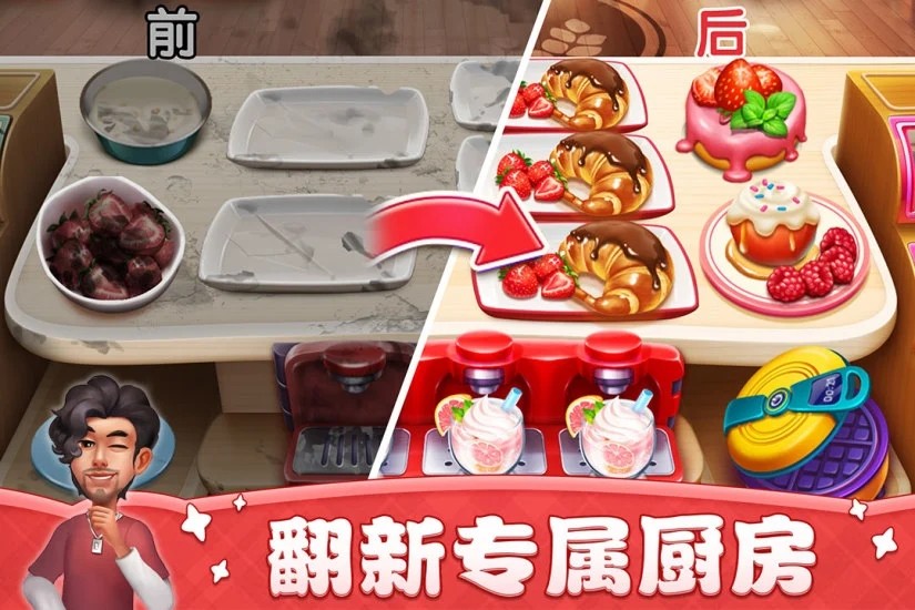 小镇大厨应用宝2