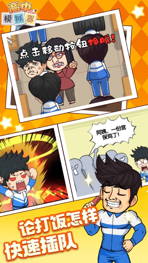 高中模拟器20211