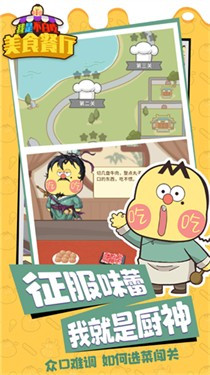 我是不白吃食神之旅0