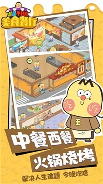 我是不白吃食神之旅1