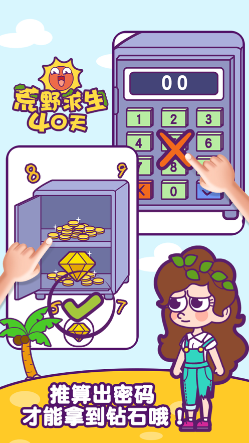 荒野求生40天2