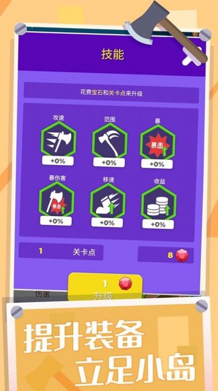 开局一把斧1