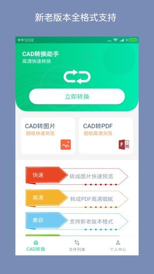 CAD转换助手0