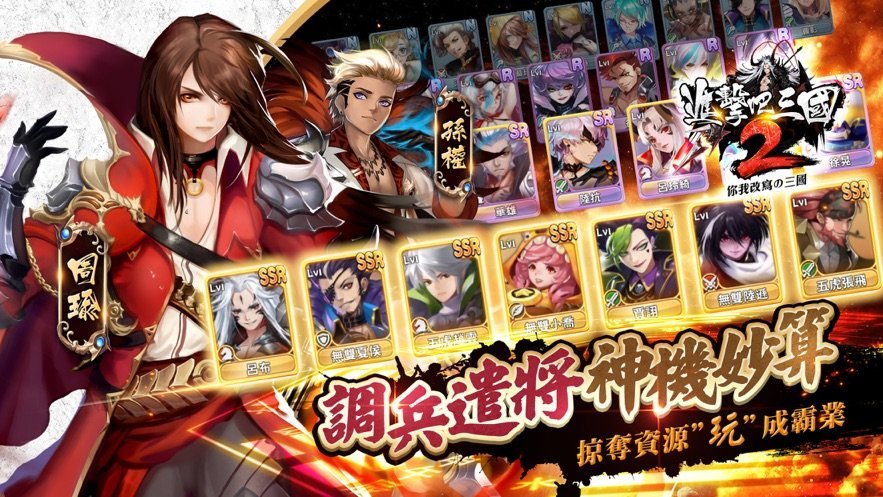 进击吧三国2手游 进击吧三国2手游