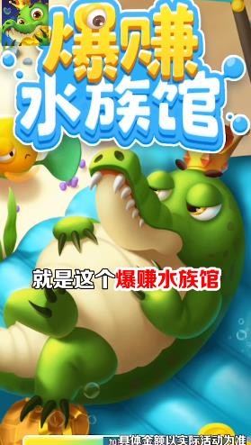 爆赚水族馆1.0.61