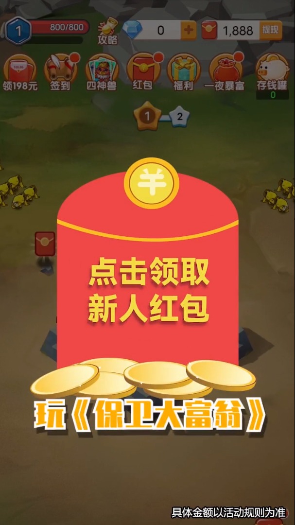 保卫大富翁3游戏