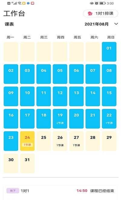 蜗牛易学教师端2