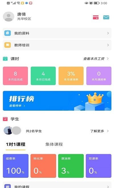 蜗牛易学教师端3