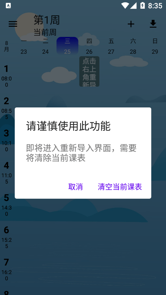 河大课表3