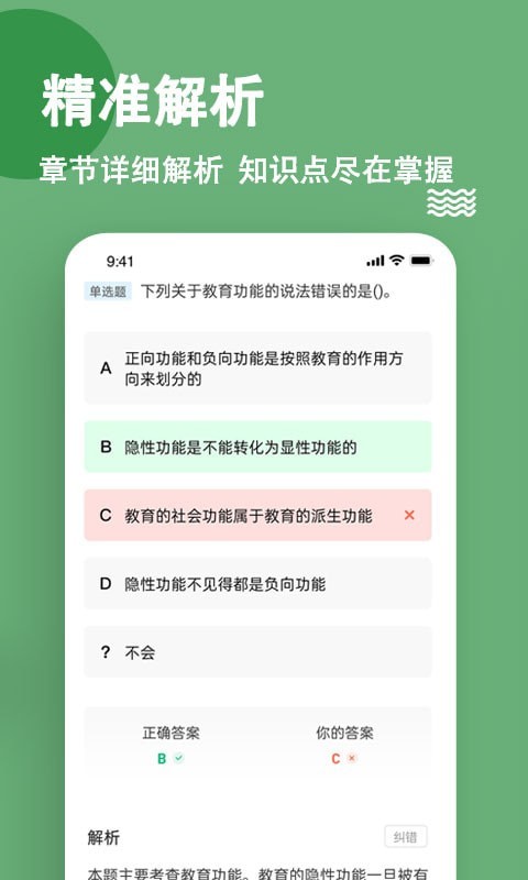 特岗教师练题狗2