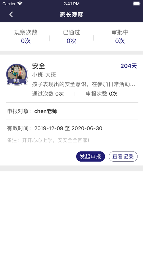 ZJRS幼儿成长家长端3